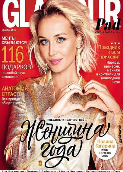 Glamour (12 номеров) 2015