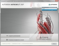 Autodesk AutoCAD LT 2017 Build N.52.0.0 HF1 by m0nkrus (2016/RUS/ENG)