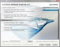 Autodesk AutoCAD Plant 3D 2017 HF1 by m0nkrus (2016/RUS/ENG)