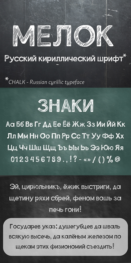 CM - Chalk cyrillic typeface
