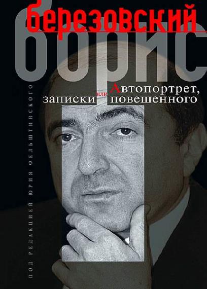 Борис Березовский - Сборник сочинений (2 книги)  