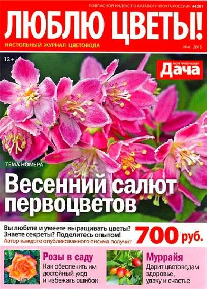 Люблю цветы! (38 номеров) 2009-2012   