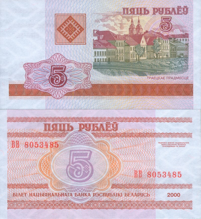 Монеты и купюры мира №168 5 рублей (Беларусь)