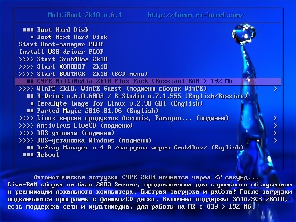 MultiBoot 2k10 v.6.3.2 Unofficial (RUS/ENG/2016)