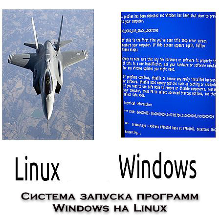 Система запуска программ Windows на Linux (2016) WEBRip