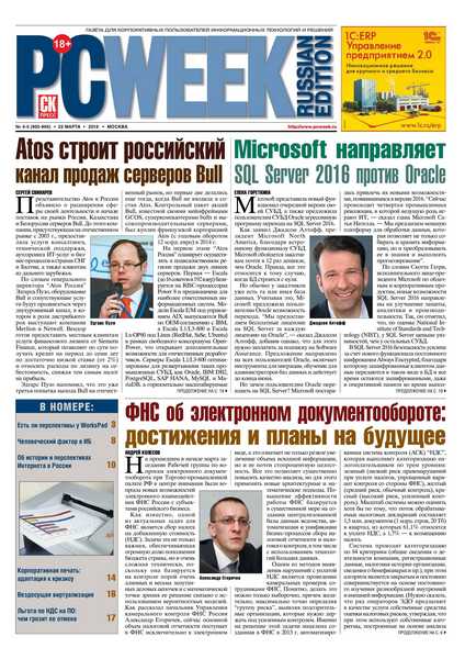 PC Week №4-5 (март 2016) Россия