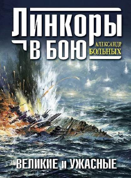 Серия - Великие морские сражения (7 томов)  