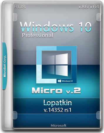 Windows 10 Pro v.14352 rs1 by Lopatkin Micro v.2 (x86/x64/RUS)