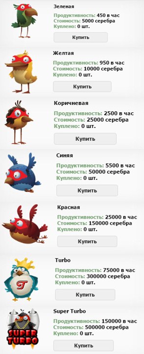 Turbo-Birds - turbo-birds.ru - 1000 рублей при регистрации 1ede7555ddb167e33e9c3b6bb1c01a44