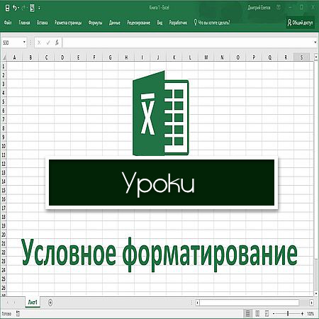    MS Excel (2016) WEBRip