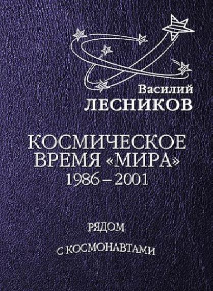 Василий Лесников - Сборник сочинений (6 книг)  
