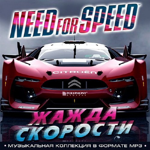 Need For Speed -   (2016) Mp3
