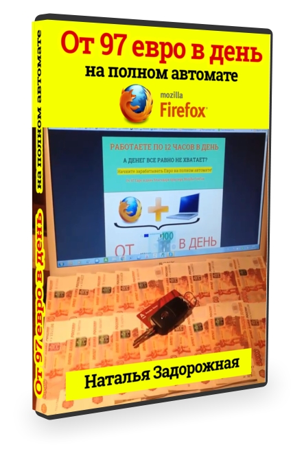  97      Mozilla FireFox