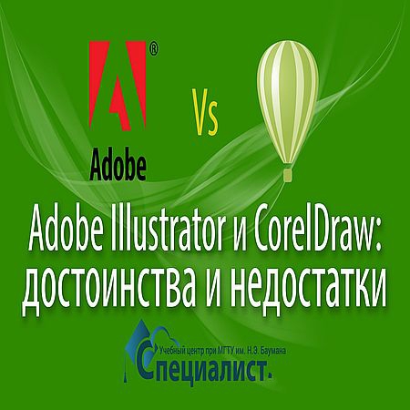 Adobe Illustrator и CorelDraw на службе дизайнера: достоинства и недостатки (2016) WEBRip