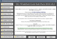 DG Win&Soft Gold Soft Pack 2016 v.8.5 (2016/ML/RUS)
