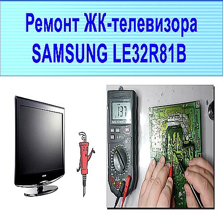 Ремонт телевизора Samsung на примере LE32R81B (2016) WEBRip