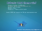 Xubuntu 16.04 amd64 Theme Win7 v.2.1.3 (2016) ML/RUS