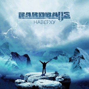 Hardballs - Наверху [EP] (2016)