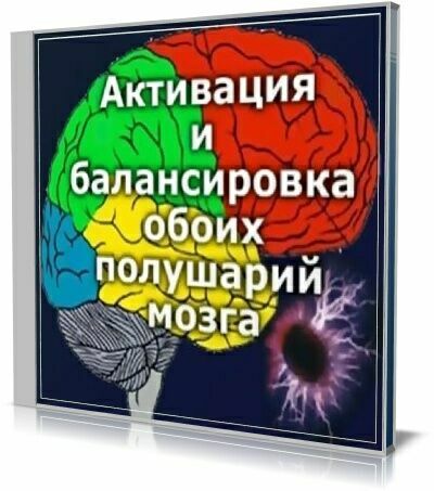 Brain Activation -      