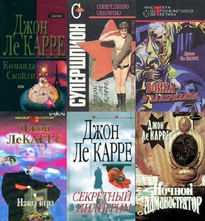 Джон Ле Карре - Собрание сочинений (30 книг) (1971-2016) FB2