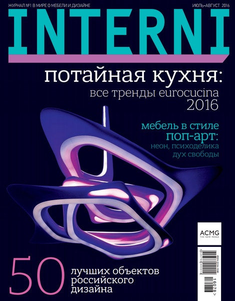 Interni №7-8 (июль-август 2016)