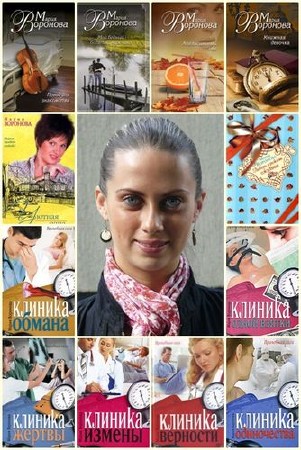 Мария Воронова - Собрание сочинений [16 книг] (2007-2016) FB2