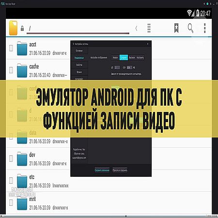 Эмулятор Android для ПК с функцией записи видео (2016) WEBRip