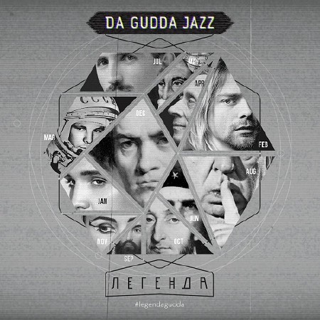 Da Gudda Jazz -  (2016)