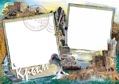  Рамочка для фотошоп - Отдых в Крыму