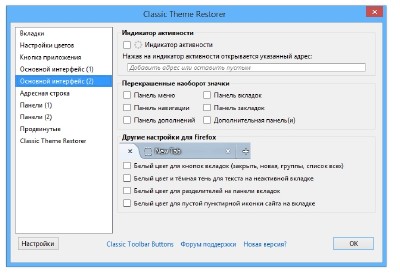 Classic Theme Restorer 1.5.6 
