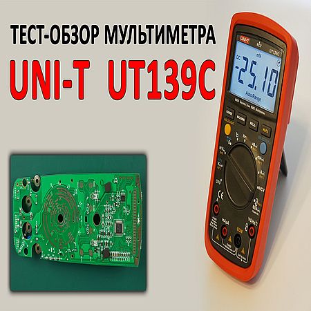 Тест-обзор мультиметра UNI-T UT139C (2016) WEBRip
