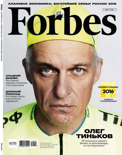 Forbes №9 (сентябрь 2016) Россия