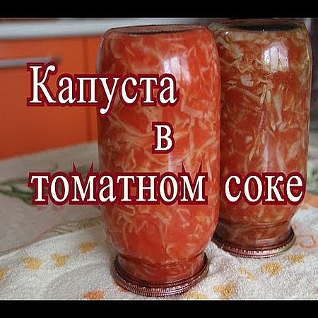 Капуста в томатном соке на зиму (2016) WEBRip