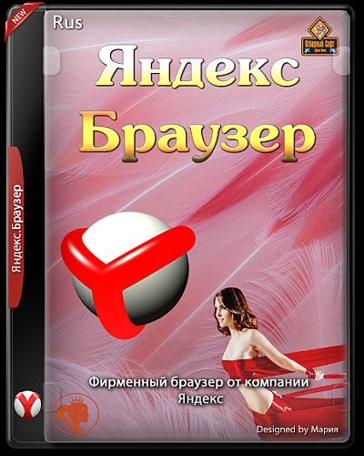 Yandex Browser/  19.4.0.2134 Stable Portable by Cento8
