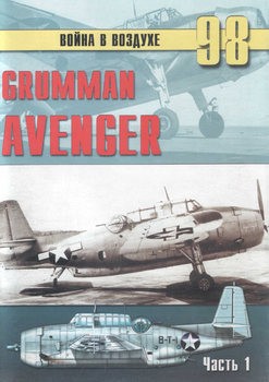 Grumman Avenger ( 1) (   98)