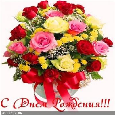 Поздравляем с Днем Рождения Любовь (Lubov G) 720e8cba2511e5052572b3d6d0c29a47