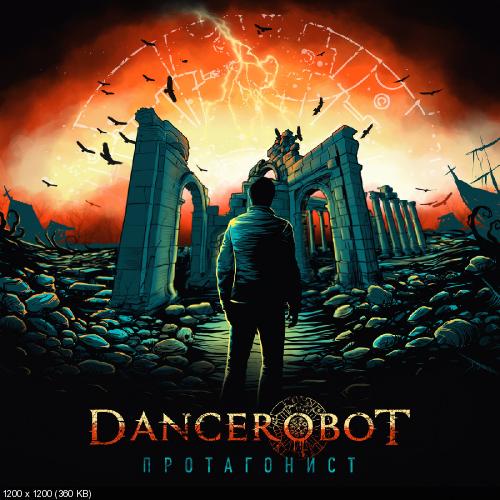 Dancerobot - Протагонист [EP] (2016)