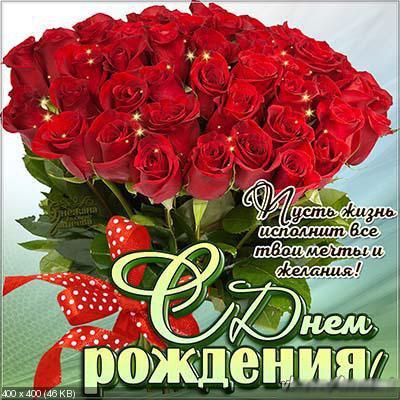 Поздравляем с Днем Рождения Веру Яковенко (VeraYakovenko) 2360f21fcce1634a812499f4af4c0aa6