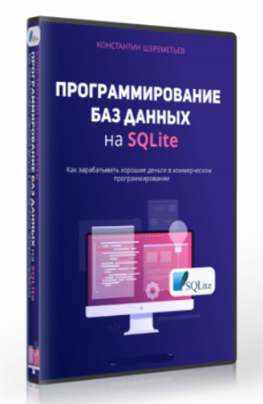     SQLite (2018) 
